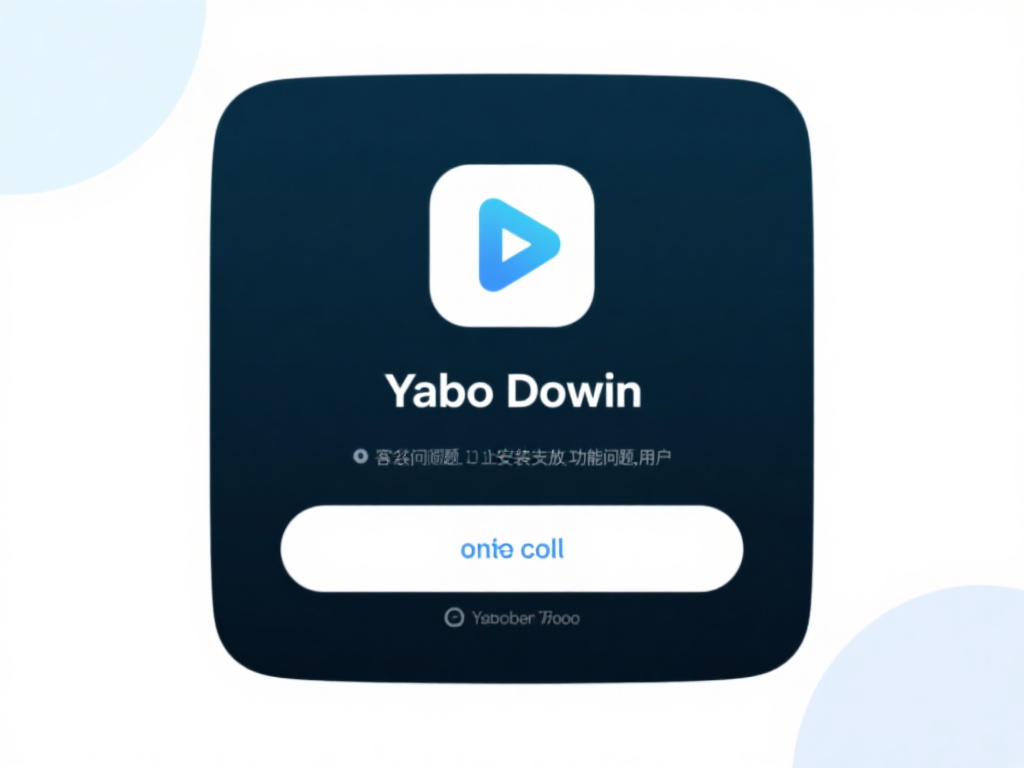亚博体育yabo下载 (亚博体育Yabo下载,畅享顶级体育竞技体验!) 在下载和使用过程中,Yabo下载还提供了详细的指引